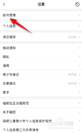 唱吧怎么注销账号