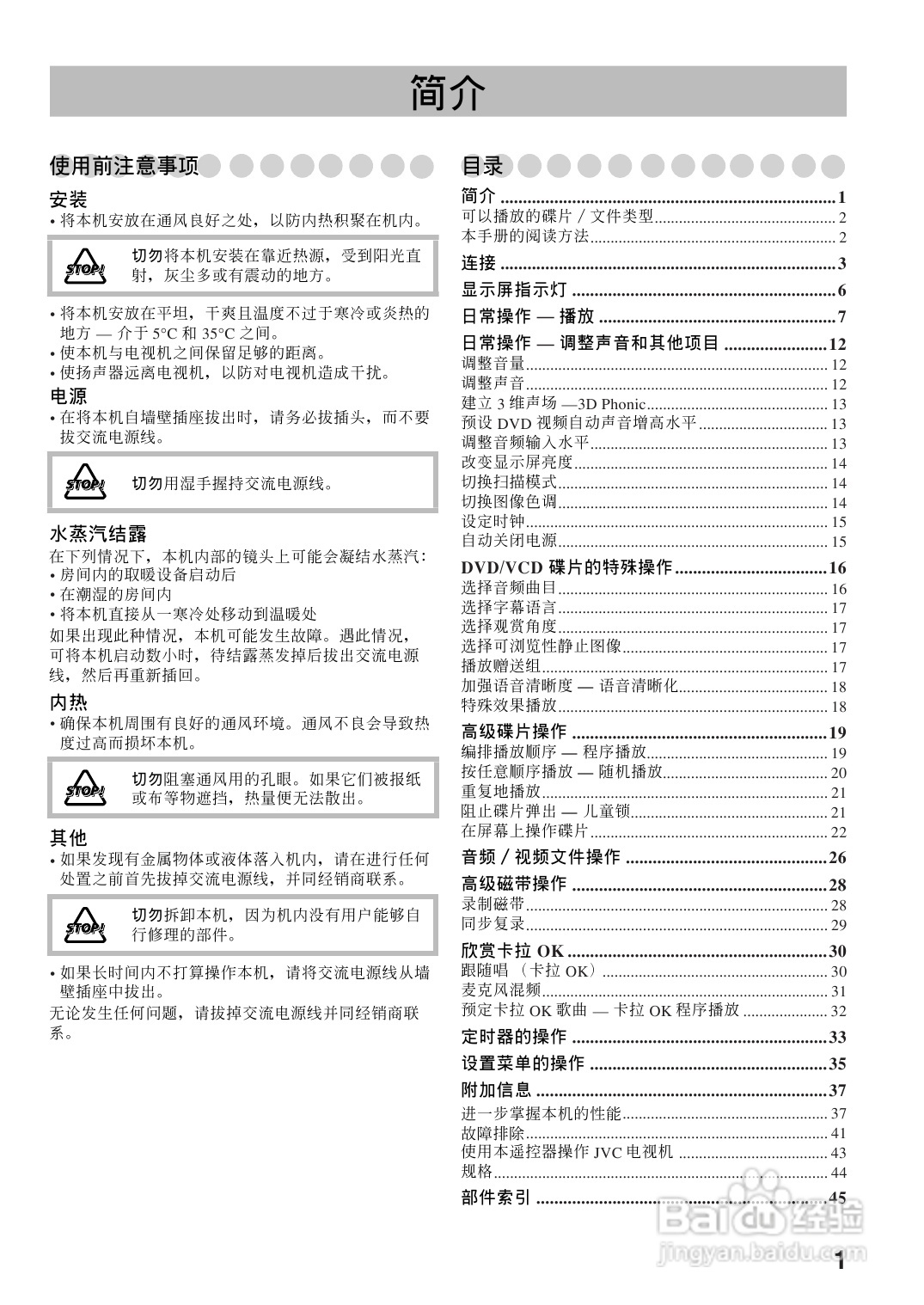 胜利者迷你音响UX-G60-55型使用说明书:[1]