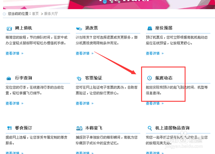 怎么查询航班动态？