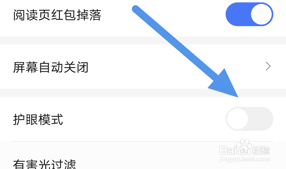 咪咕阅读APP怎样关闭护眼模式