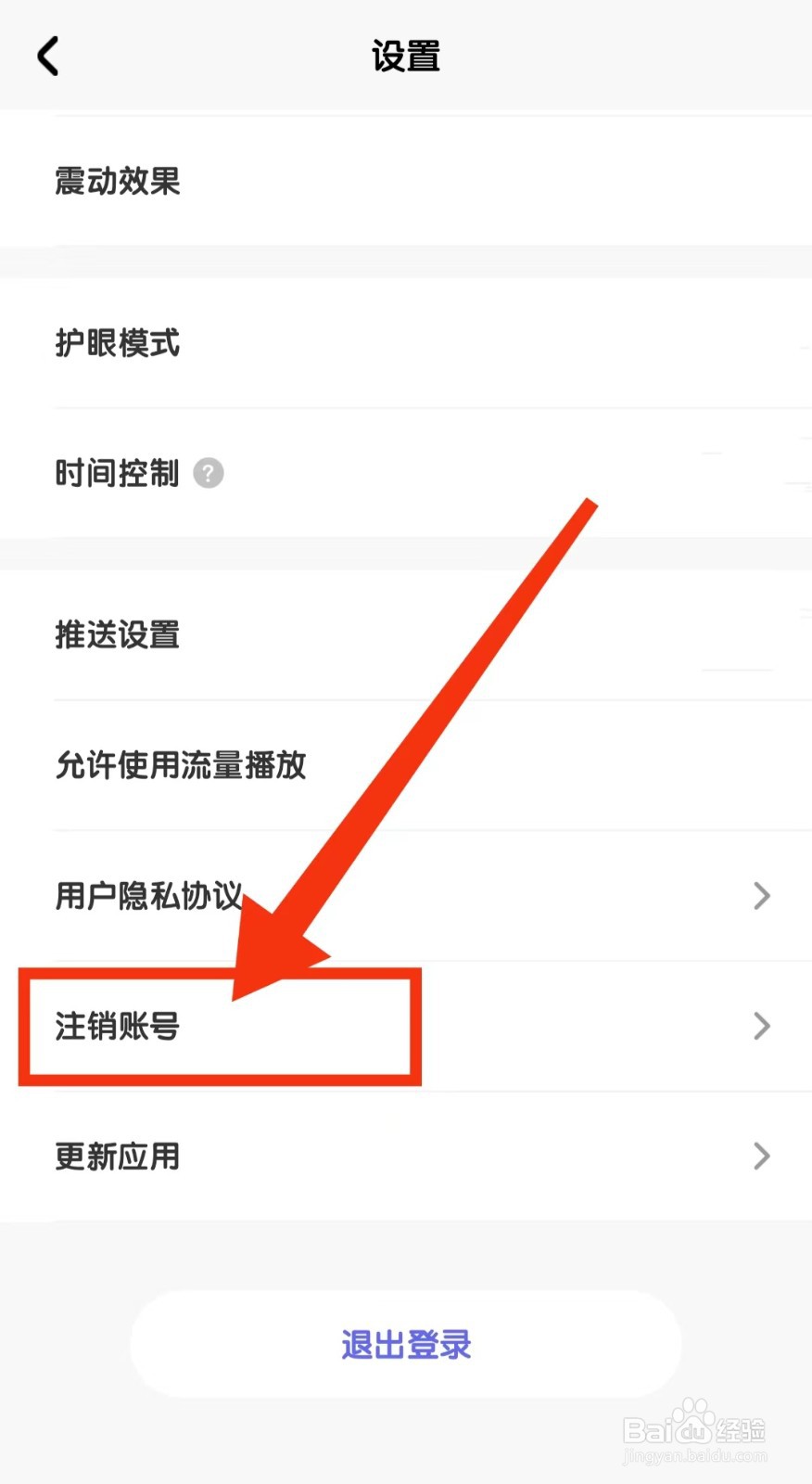 数感星球怎么注销账号