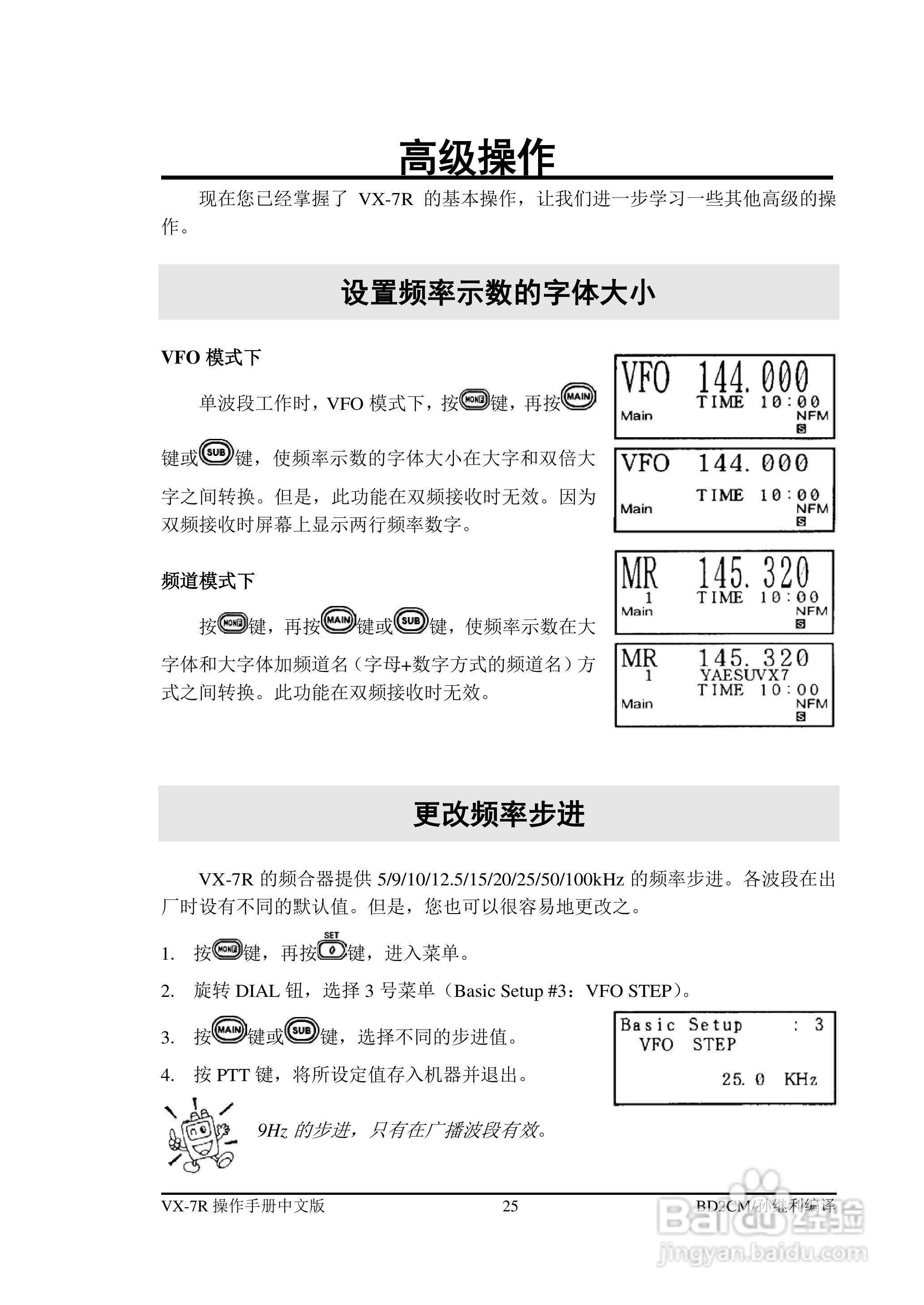 VX-7R FM收发机操作手册:[3]