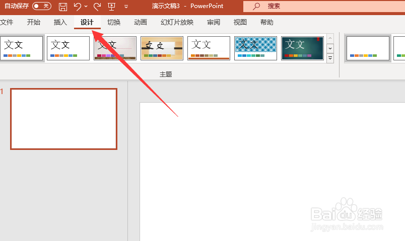 如何在PowerPoint中设置默认字体