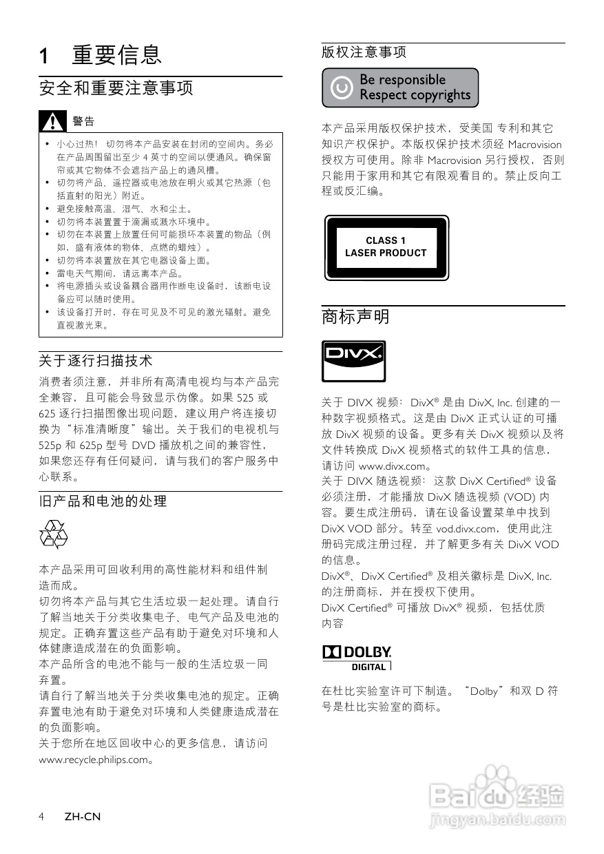 飞利浦DVP3520K/93 DVD播放机使用说明书:[1]