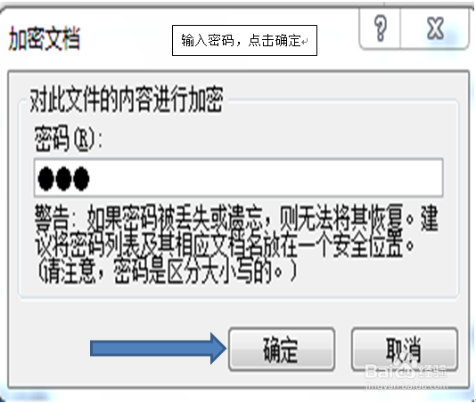 word如何对文档进行加密？