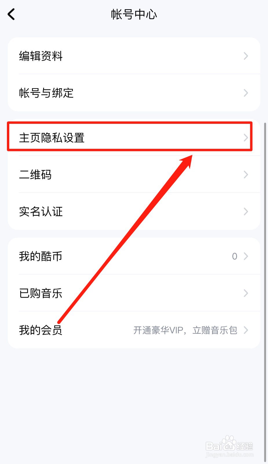 酷狗音乐如何关闭匹配推荐功能