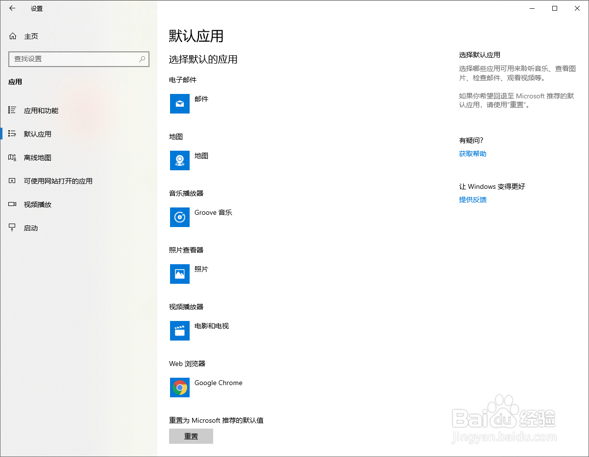 win10如何设置默认应用