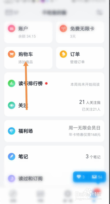 微信读书如何添加收货地址