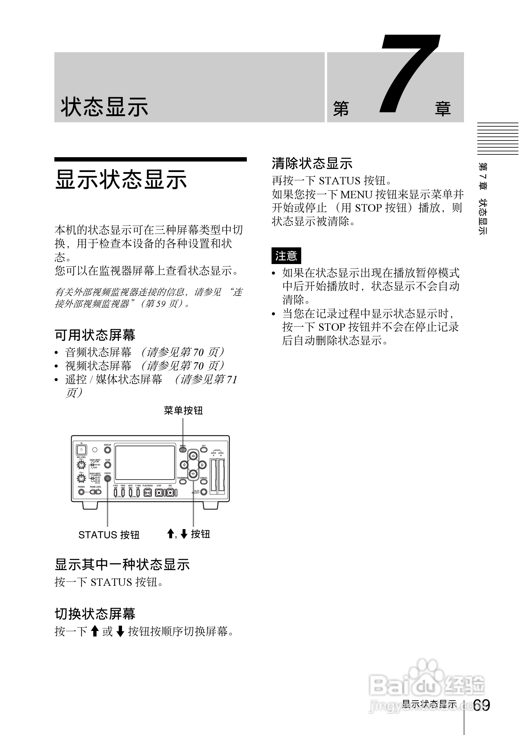 索尼PMW-EX30数码摄像机使用说明书:[7]