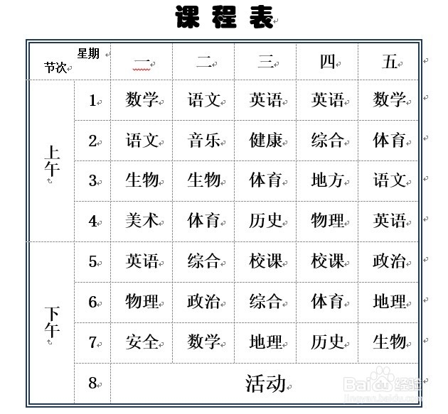 Word2013如何设置表格边框