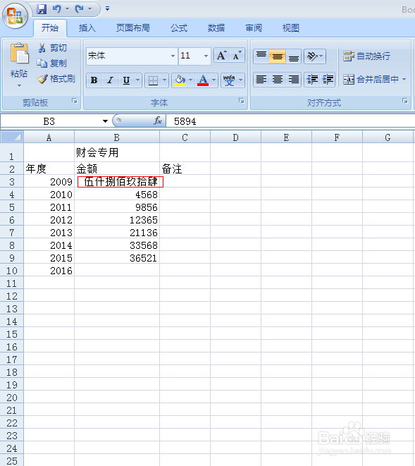如何快速输入大写中文数字