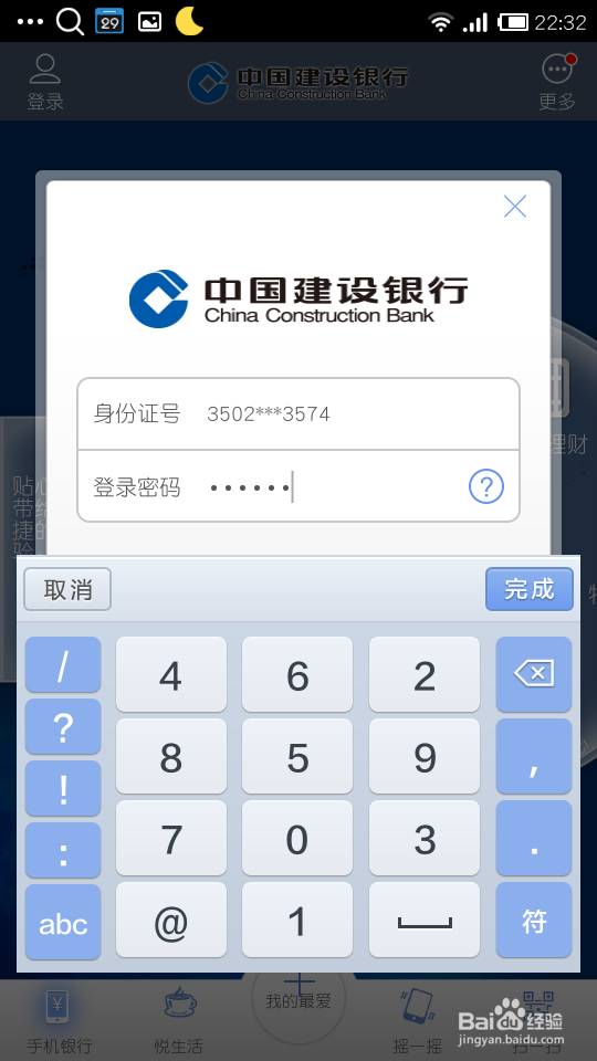 中国建设银行的\