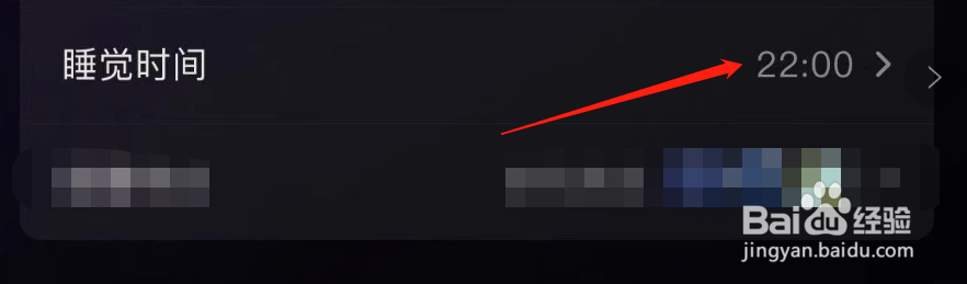 如何设置抖音APP的睡觉时间