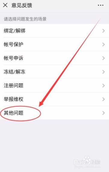 微信号违规进不了群怎么解决