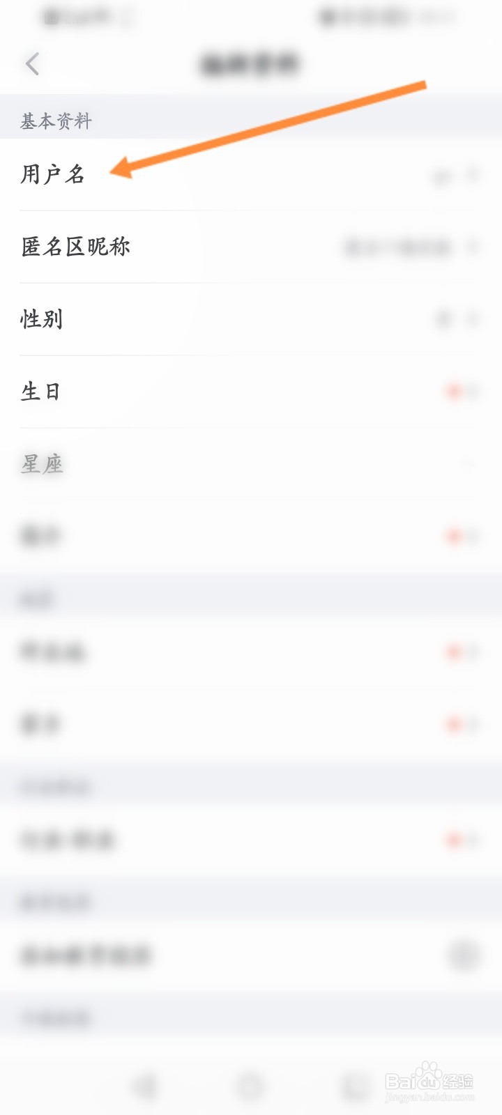 狐友软件怎么修改用户名