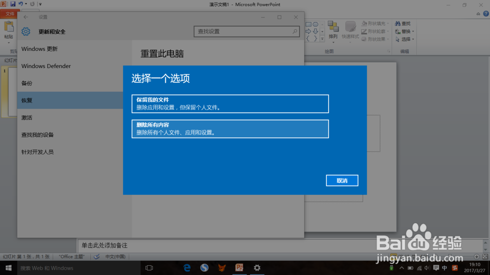 win10怎么重置此电脑