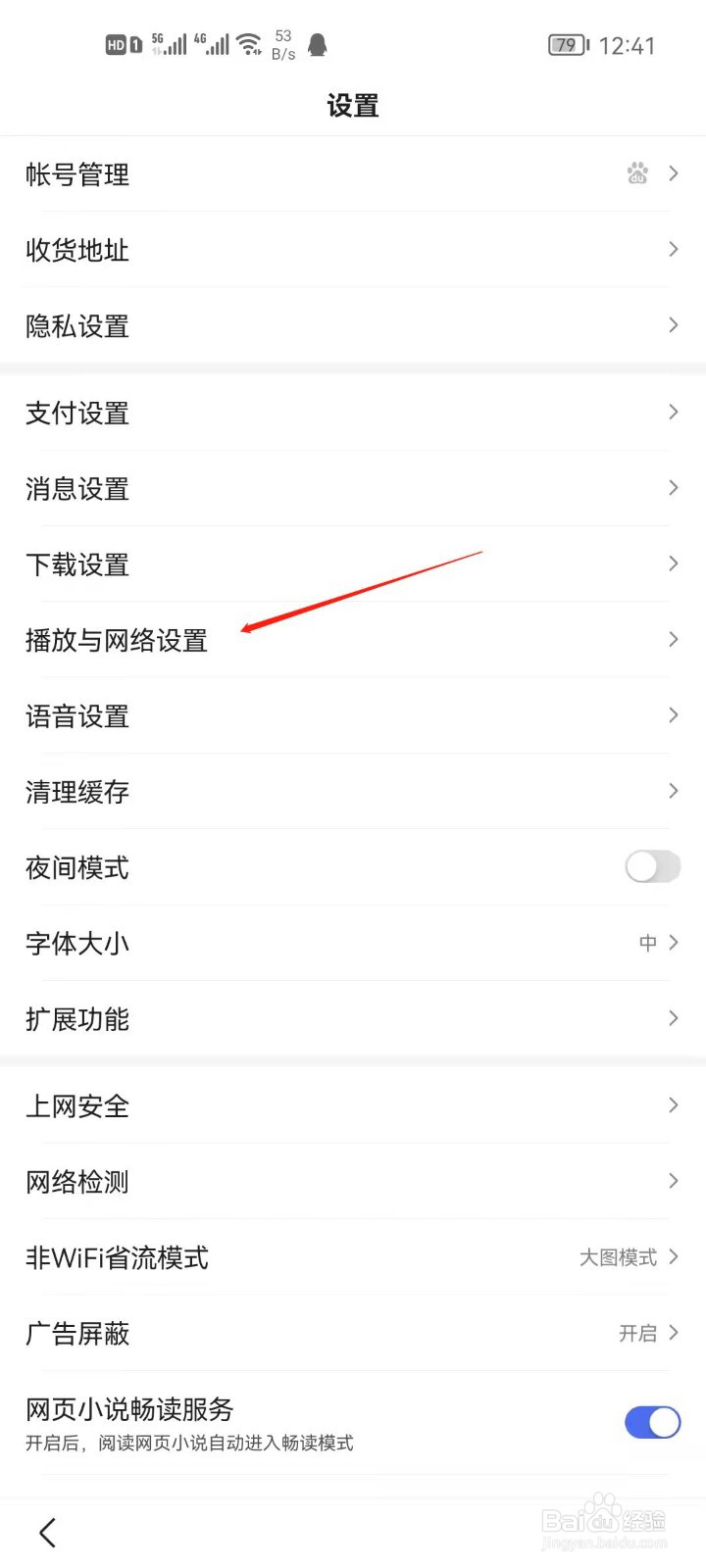 百度app怎么设置视频自动播放?