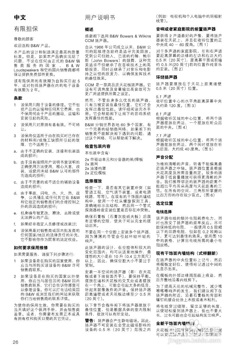 B&W公司CCM618型音响说明书:[2]