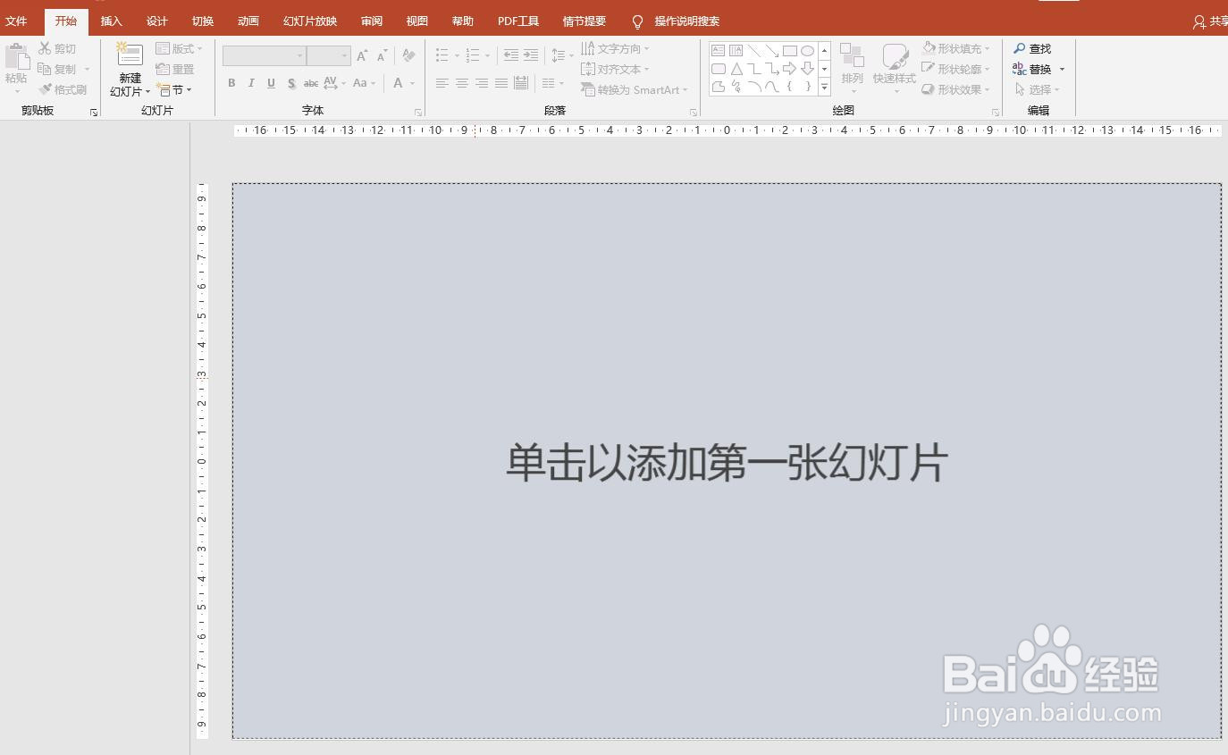 PPT文档中如何插入一个倒棱锥图