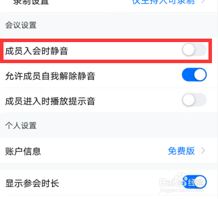 腾讯会议成员入会时静音如何设置