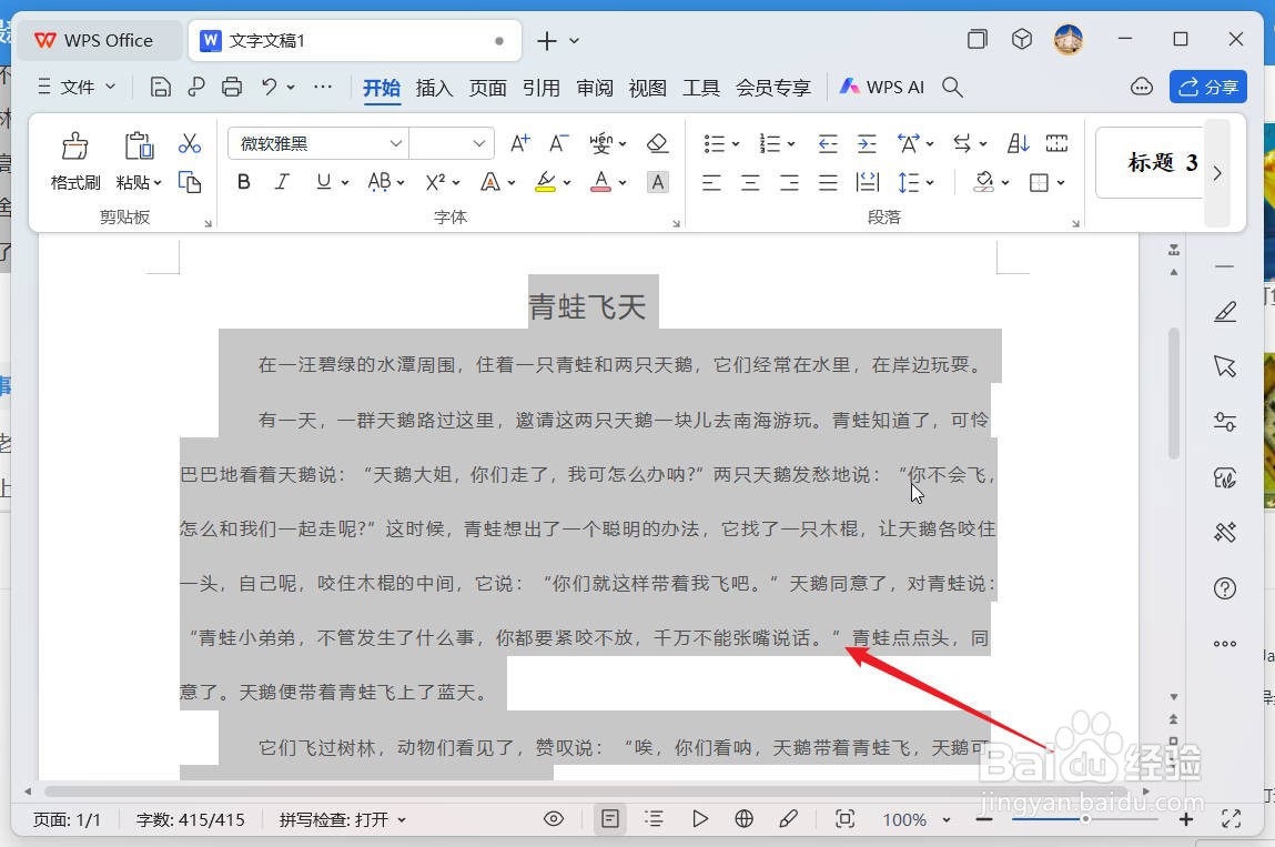 wps文档中怎么为汉字标注拼音？
