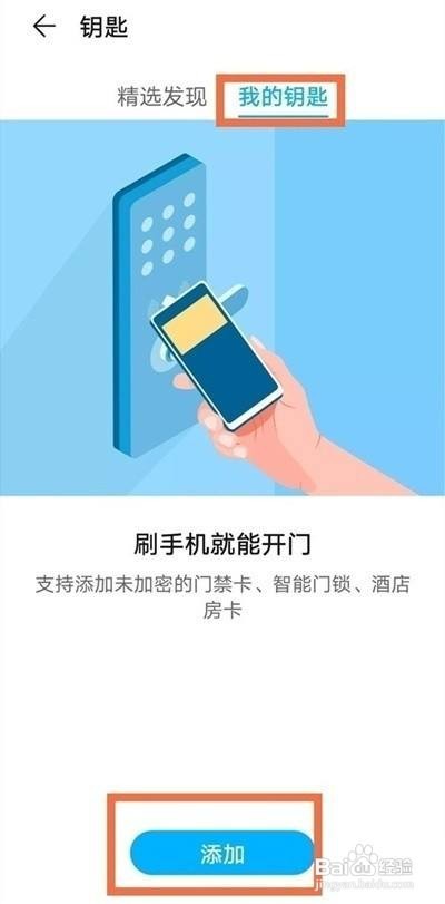 华为nova8pro怎么设置模拟门禁卡