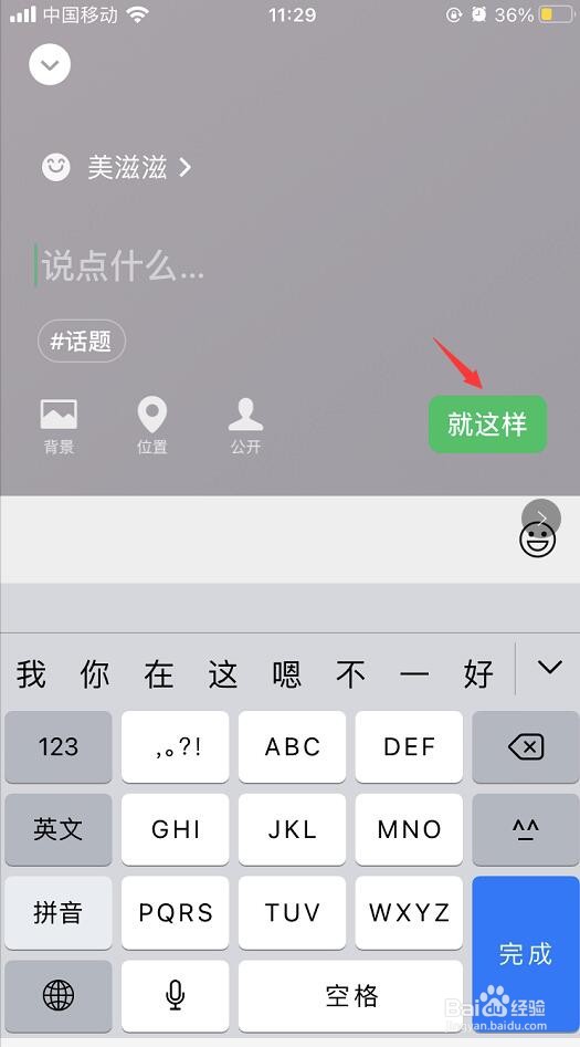 微信app端如何设置个人状态