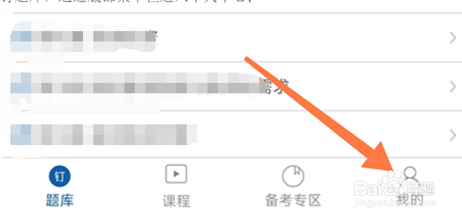 钉题库怎么激活课程