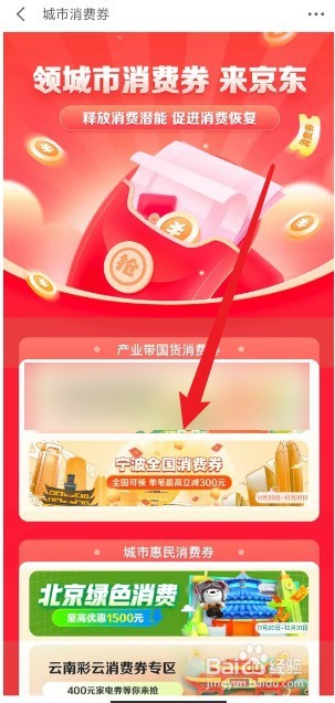 京东宁波消费券怎么领