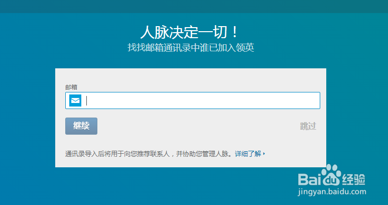 如何注册linkedin领英账号