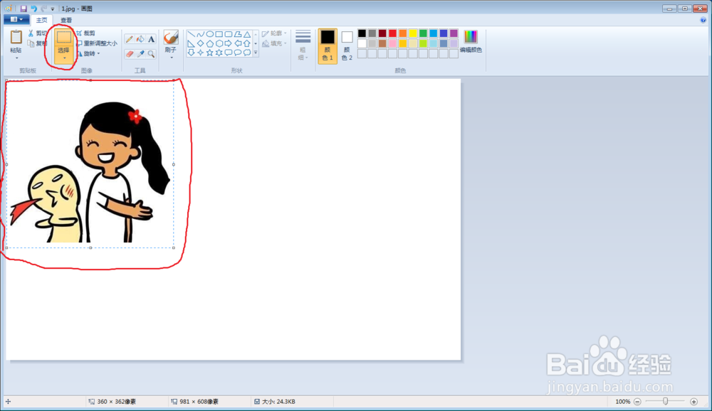 电脑自带画图PS修改图片和文字