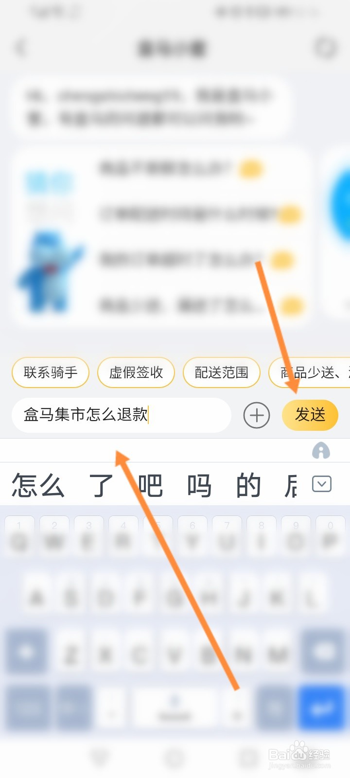 盒马集市怎么查看退款流程
