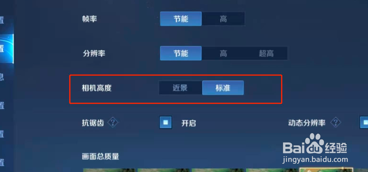 王者荣耀如何调整相机高度