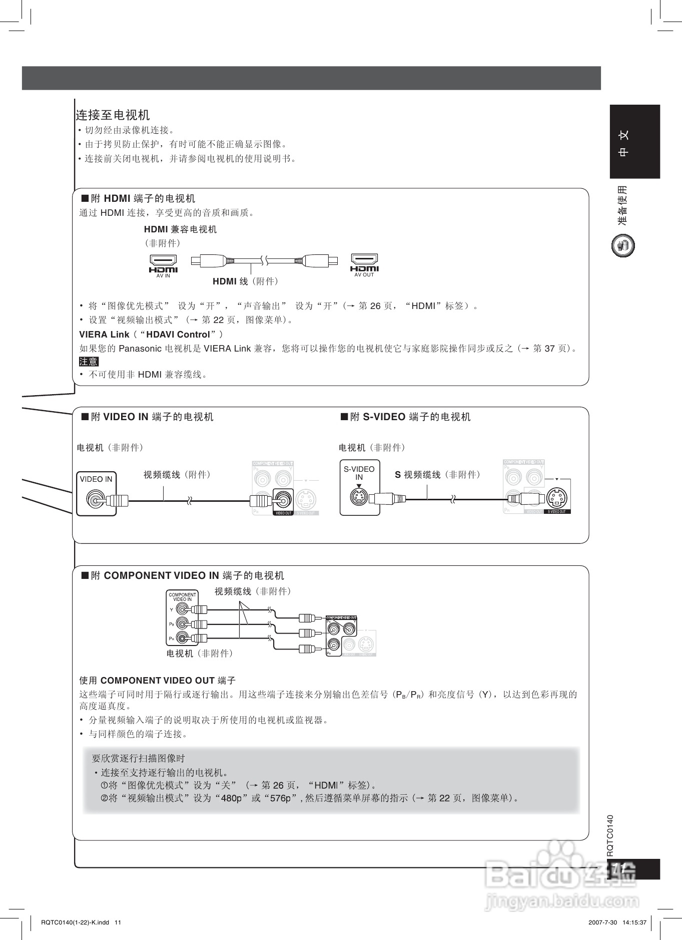 松下SC-HT869家庭影院使用说明书:[1]