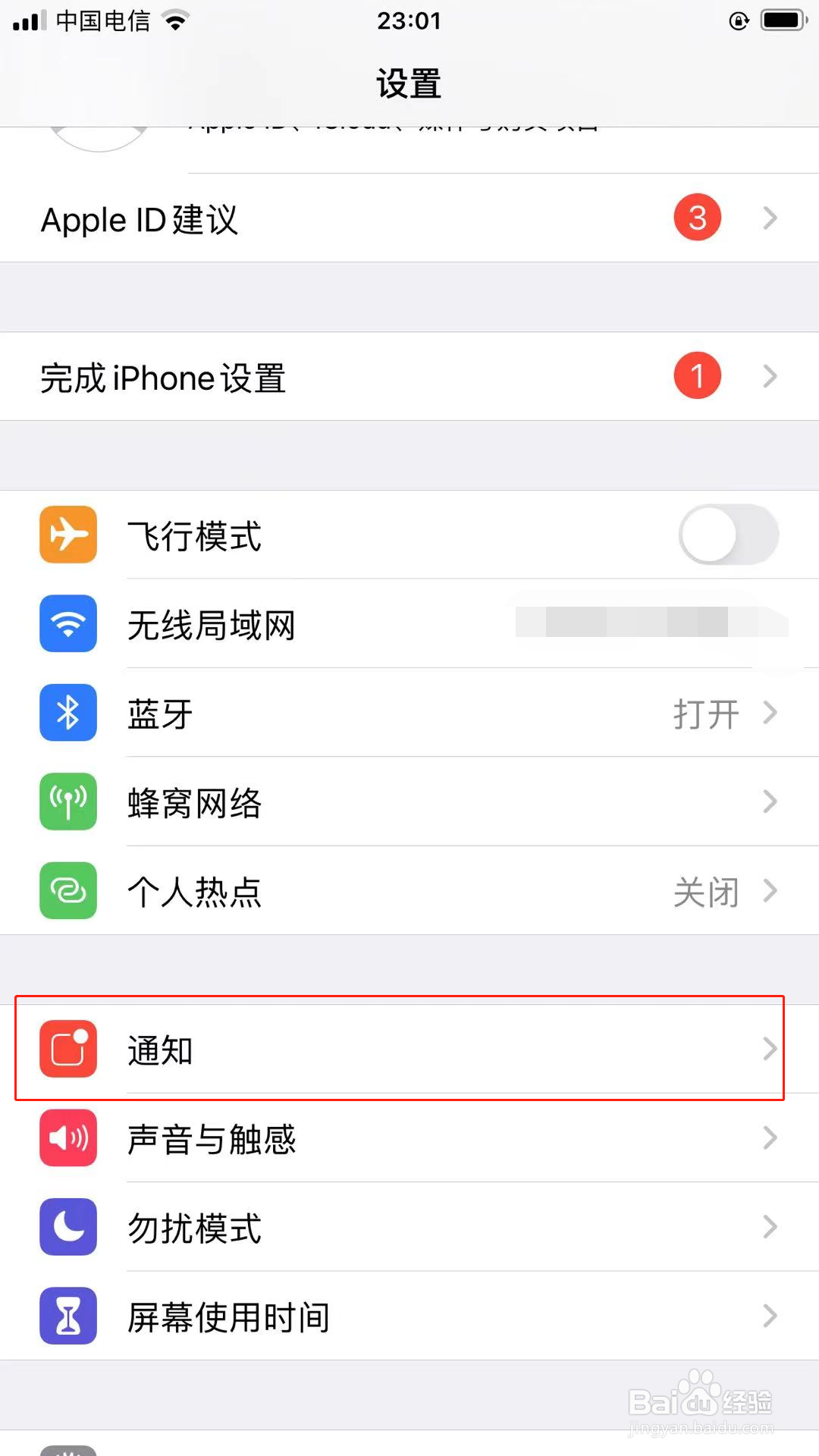 苹果手机如何关闭软件的推送消息