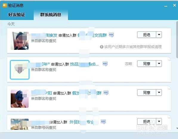 如何禁止别人再申请加QQ群？