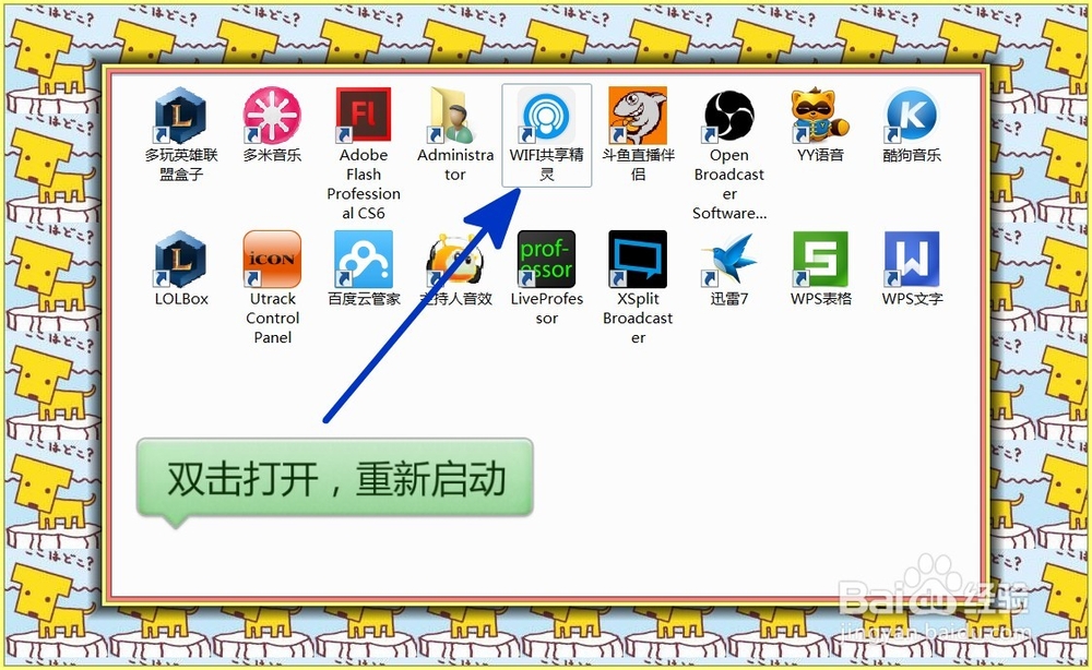 笔记本免费上网工具,wifi共享精灵