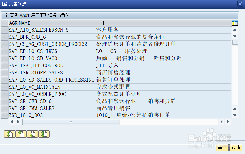 SAP如何根据T-CODE查对应的角色