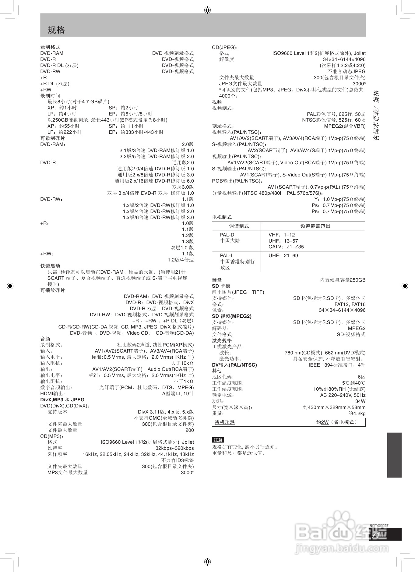 松下DMR-EH65 DVD刻录机使用说明书:[4]