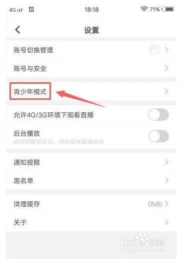 氧秀直播青少年模式怎么开启