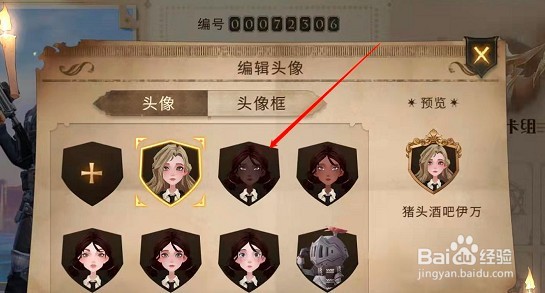 哈利波特魔法觉醒怎么换头像