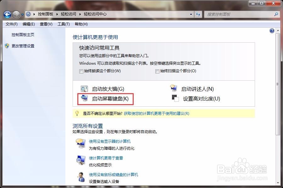 键盘暂时无法使用怎么办