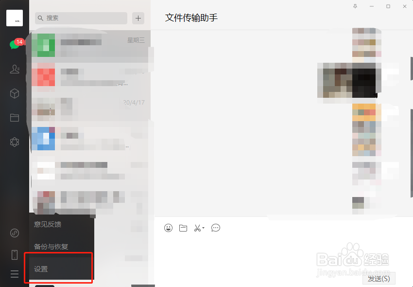 桌面版微信语音消息如何直接转换为文字