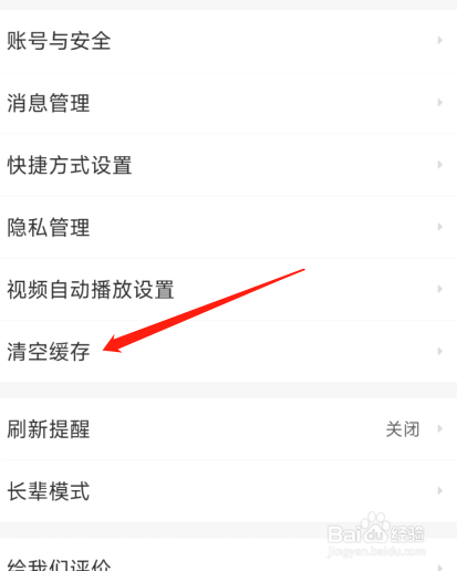 58同城如何清空缓存