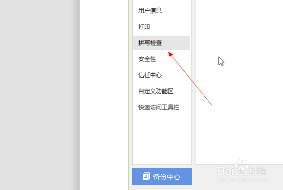 word文档里的红色波浪线怎么去掉