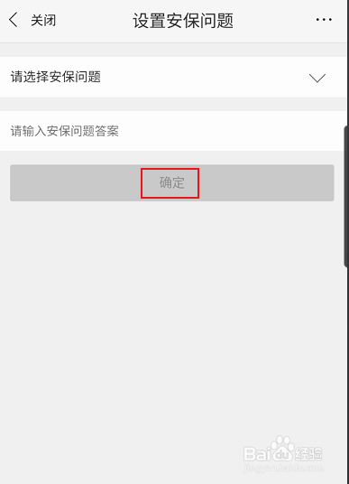 苏宁易购个人账号如何设置安保问题