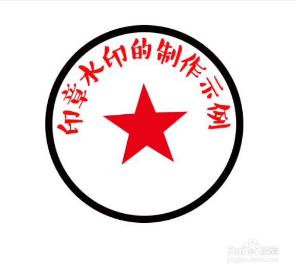教你怎么制作印章水印