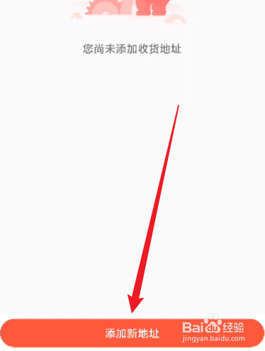 转转怎么添加收货地址