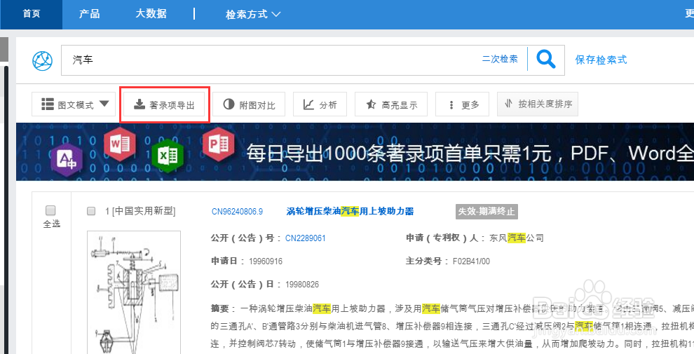 如何下载专利探索者上的专利