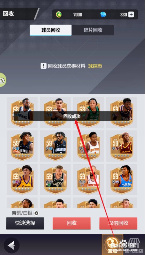 美职篮英雄如何才能快速回收球员